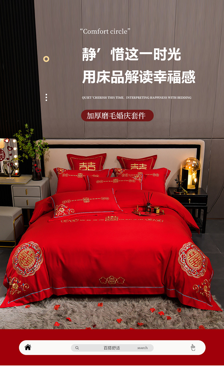91家纺网 家纺一手货源 找家纺 卓缦2024新款加厚磨毛婚庆婚庆被大红喜被四件套 往后余生